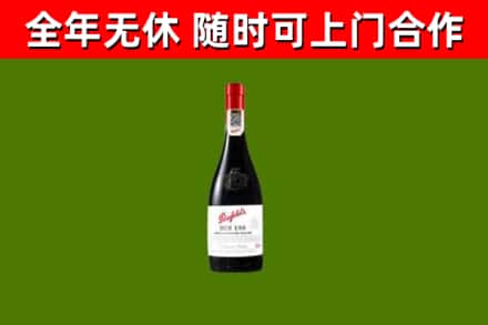 双柏回收奔富红酒